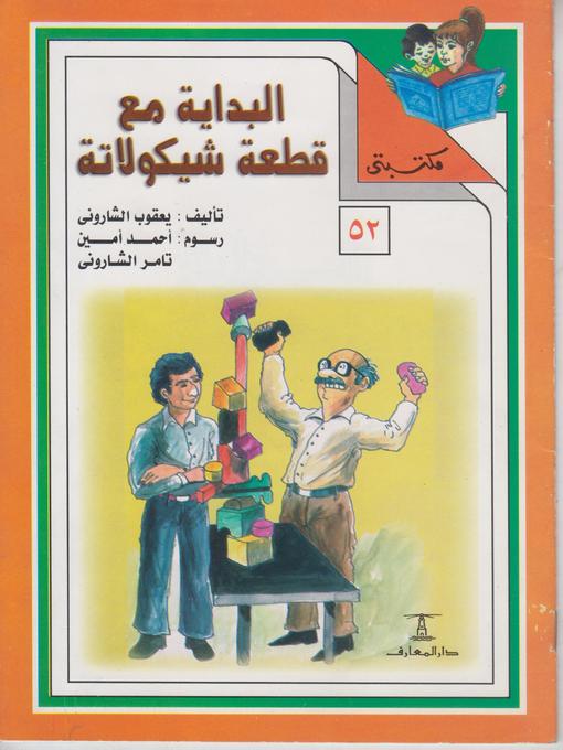 Cover image for البداية مع قطعة شيكولاتة